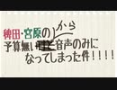 YOUDEALヒルズ荘：管理人室 「稗田・宮原の予算無いから音声のみになってしまった件!!!!＃3」