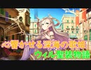 【実況】あいりすミスティリア！初見プレイ Part332