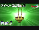 【DQX】マイペースに楽しむドラクエ10【ゆっくり実況】Part.7