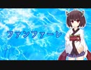 【AIきりたん】ファンファーレ【sumika】