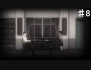 【返校】カウンセラー先生からデートのお誘い【#8】