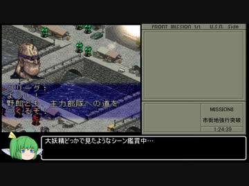 PS版フロントミッション1ST　「USN編」RTA　3時間55分23秒　Part4/8