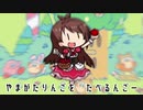 無敵たべるんごのうた