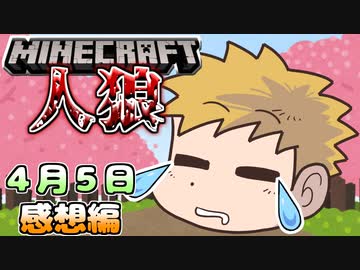 【マインクラフト×人狼？】 聞き間違いで倒されたコネシマが可哀想過ぎるの感想！2020年4月4日