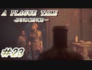 【プレイグテイル】ネズミ年なのでやってみます【part23】