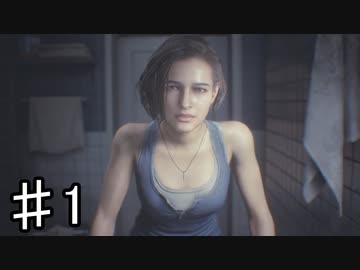 【実況】何度でも蘇る不死身のネメシスに折れない心で立ち向かう【バイオハザードRE3】part1