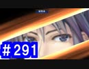 【ゆっくり実況】戦国乱世の覇者になる【御城プロジェクト:RE】part291【4周年記念！招城祭】