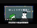 【ゲイニュース】アメリカ　同性愛者の献血規制を緩和