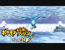 ポケダン救助隊DX実況プレイpart32