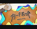 【シノビガミ】グリードポッド　part 4【Live2D】