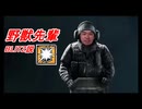 野獣先輩BLITZ説