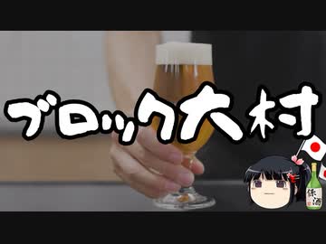 愛知県知事大村、県民をTwitterで次々とブロック。