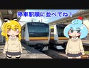 【鉄道の日常クイズ】南武線の武蔵○○