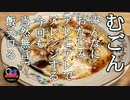 【飯テロ#2】餃子のラザニア＜音フェチ無言料理・ASMR＞