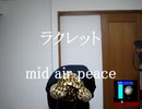 ラクレット／mid air peace【オリジナル曲】