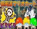 俺たち絶対に喧嘩しません!!【マリカ8DX】