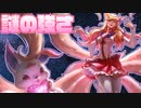 【TFT】強い…？スターガーディアン/プロテクターでAOEスタン祭り！【パッチ10.7】