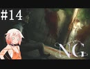 [NG]茜ちゃんが怪現象に巻き込まれるんだよおおおぉぉぉ！(Part14)【voiceroid実況】