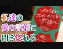 すげぇプロポーズ思いついたからコラボ相手に求愛してみます