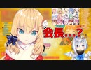 【偽ココどっきり】赤井はあと「Qフリして？」 偽ココ「...」