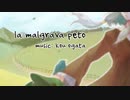 【UTAUカバー】la malgrava peto【el】