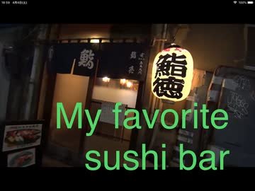 My favorite sushi bar　１