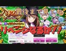 【ハチナイ】ハチフェス茜ちゃんのリベンジ