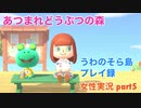 □■フータがやってきた！【まったりあつ森実況録part5】