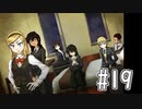【実況】ミステリーアドベンチャー「シロナガス島への帰還」を実況プレイ#19