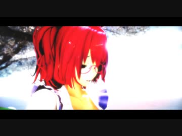 【東方MMD】小野塚小町で「例えば、今此処に置かれた花に」
