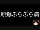 【ゆっくり朗読】ゆっくりさんと不思議な病気 その171