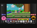【実況】絶対にキスしてはいけない星のカービィ スーパーデラックス #2