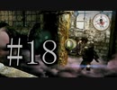 【サイコブレイク】ガス漏れを止めろ Part18