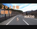 【実況車載動画】岩手 陸前高田方面 2020初乗りツーリング 5