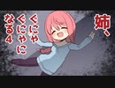 【HUMAN fall flat】姉、ぐにゃぐにゃになる４【ゆっくり実況】