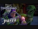 【女性実況】KINGDOM HEARTS Ⅲを初見で実況するぞい -part9-