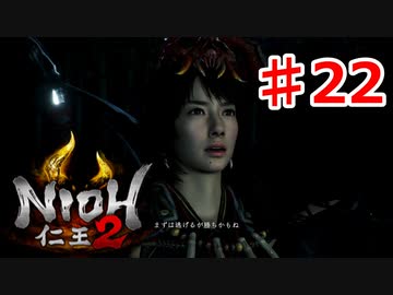 【仁王２】天王山の戦い《実況プレイ》♯22