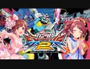 【EXVS2】響子と法子が行く！アイマスプラマ！追加公演