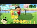 【あつ森】TAROUのあつ森開拓日記　part4【あつまれどうぶつの森】