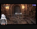 【ダークソウル3】ランダムドロップ＆ソウルマラソン縛り 15燻りの湖1【VOICEROID実況】
