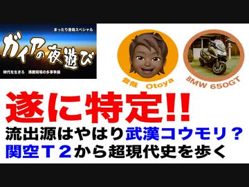 令和の映像博物館「遂に特定か？コロナの流出源はやはりコウモリ!?」沸騰現場・関西国際空港T2から音哉の超現代史を歩く