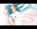 ドライドライフラワー　歌ってみました