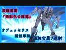 【FGO】オデュッセウス疑似単騎　高難易度「無彩色の陣営」【ゆっくり実況】