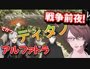 にじ鯖戦争前最終準備３トライブ最強ボス攻略とティタノテイム！！