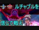 【ポケモン剣盾】グレイシア軸でランク戦に挑むオシャボガチ勢Part21