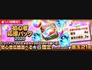 BLEACH ブレソル実況 part1719(初心者応援パック+イベント応援パック+再抽選)