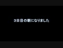 「やべーやつらの人狼ゲーム　女王村　２０人　３日目」