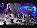 シーク使いのスマブラSP実況プレイ日記 地獄の難易度！ 灯火の星 武者修行編 part87