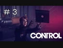 #3【CONTROL】この記憶装置の名前を知っている人はいるのだろうか