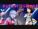 【あらがきゆいなら許される】ポケモン剣盾　part22【実況】